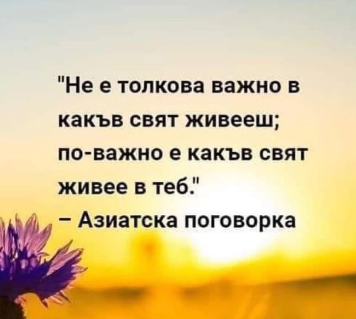 Мисъл за личностно развитие